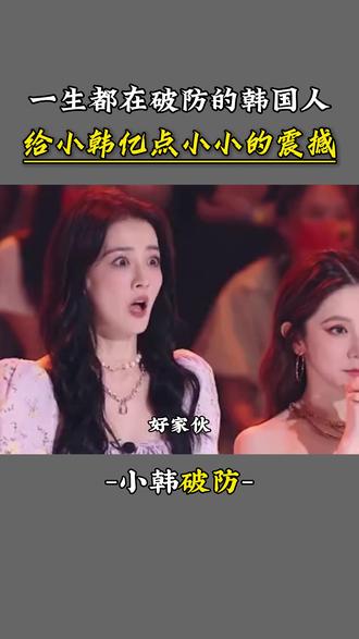 一生都在破防的韩国人,中国白酒给小韩亿点小小的震撼#离谱 #抽象 #破防