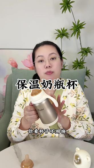 终于找到了一款从宝宝三个月一直用到3岁上幼儿园的成长型保温杯,还是CKBeBe母婴大品牌的,颜值和质量都巨好,实用性也很强,一年四季都能用!关键现在新品上新价格太合适了! #ckbebe奶瓶 #小月龄保温杯 #一杯三用宝宝奶瓶