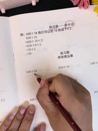 #四年级 开始学简便运算,是重点也是易错点,准备这套专项训练,总结了所有简便运算方法,学练结合,轻松掌握#小学数学 #速算技巧#三升四