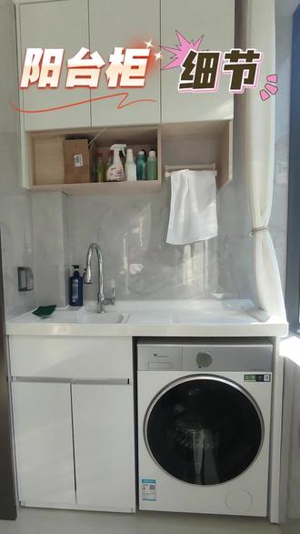 阳台柜装修细节,教你装一个实用宽敞的阳台 #家装装修 #阳台洗衣柜 #阳台装修 #定制阳台柜