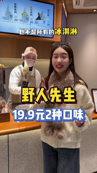 19.9💰意大利朋友告诉我要吃野人先生gelato🍦 #野人先生 #宁波美食 #慈溪美食 #gelato