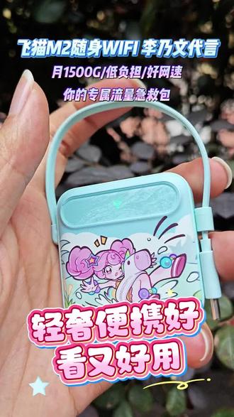 细节控也会满意,飞猫随身WiFi的细节处理到位。