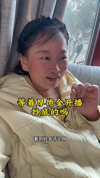 厚德金快开门我要买新品 #厚德金官方旗舰店 #厚德金柿柿如意 #厚德金小鱼 #厚德金蝴蝶