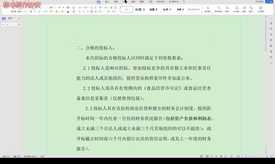 公告的投标人资格要求, 你看懂了嘛 做标书的小伙伴,招标公告大家都会看,但你知道公告里也会"埋坑"吗?
今天用一个真实案例,把公告里那些容易被忽略的”坑”讲清楚~
#投标 #标书制作 #招标公告 #资格要求 #标书经验