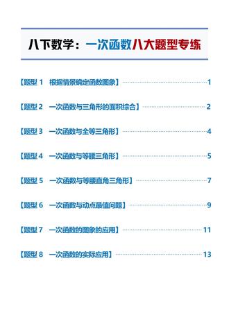 八下数学重难点📚一次函数八大题型专练🔥 #八年级下册 #八下数学 #必考考点 #一次函数 #必刷题