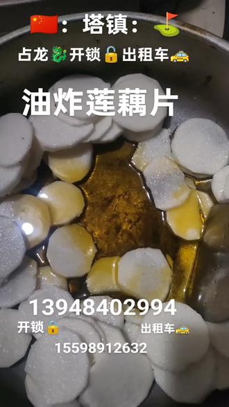 #做 #菜 #“民以食为天,食以味为先。”🔥油炸莲藕,简单却令人垂涎。😋有同款吃货吗?#油炸美食 #莲藕新吃法 #舌尖上的美味