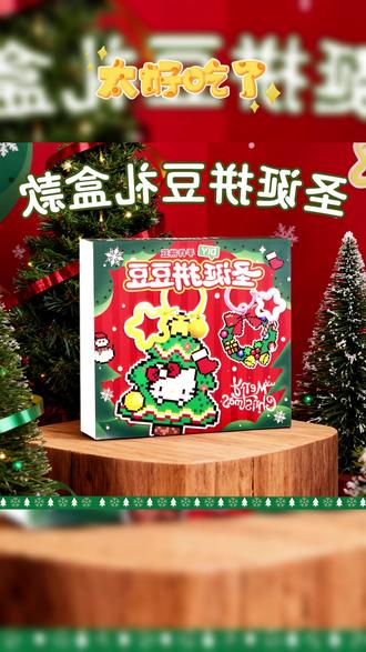 圣诞节不知道送宝贝什么礼物的,就送拼豆吧,想要什么自己拼哈哈 #圣诞节礼物 #拼豆全套材料包 #手工diy #拼豆豆手工diy套装 #圣诞节礼物送给孩子
