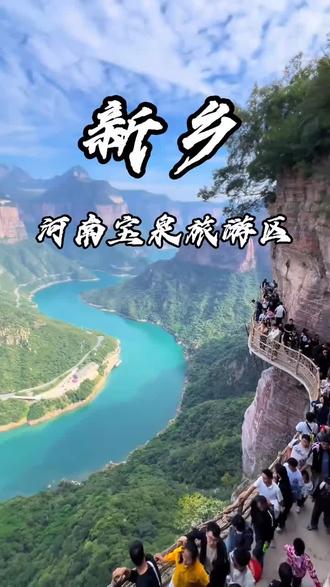 宝泉旅游攻略 宝泉必备攻略#宝泉崖天下观景台 #宝泉崖天下玻璃栈道 #宝泉峡大峡谷 #宝泉飞拉达挑战线 #河南旅游打卡