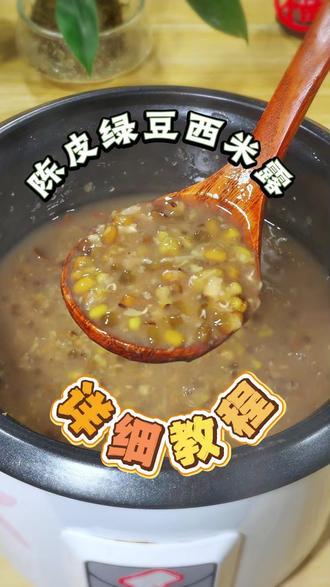 夏天绿豆这样吃,清甜解腻,做法真的太简单了。#陈皮绿豆沙 #绿豆西米露 #广式糖水