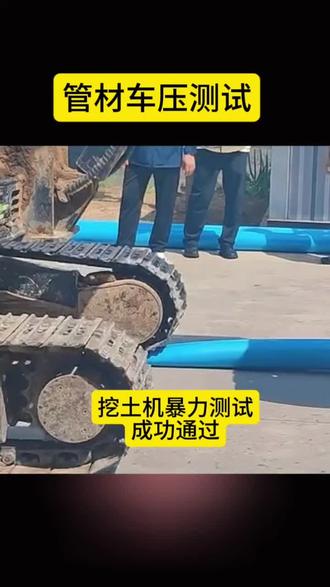 好的Pvc管韧性标准是什么?怎么压都压不坏,挖土机暴力测试成功通过,管子不破不裂!只因加入增韧助剂粉末丁腈橡胶,增韧效果杠杠的,还能降低成本!#粉末丁腈橡胶 #增韧剂 #管材 #电力管 #排水管