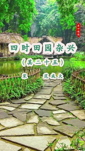 梅子金黄杏子肥,麦花雪白菜花稀。#四时田园杂兴其二十五诗配画 #范成大 #语文 #诗词 #文化