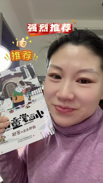 《小巴掌童话故事书》贴合一年级孩子的认知节奏,阅读好处藏在每一个可爱的故事里!
书中生字简单常用,还搭配生动插画,孩子读故事时能直观理解字义,不知不觉积累生字,为语文学习打基础。
故事里的小动物会说话、植物有思想,比如会唱歌的小蚂蚁、爱分享的小花苞,能激发孩子的联想力,让小脑袋里装满奇思妙想。
每个小故事都藏着温暖道理,比如互助、诚实、勇敢,孩子跟着角色经历成长,能悄悄学会换位思考,养成好品格。
书中句子简短流畅、充满童趣,孩子读得多了,能模仿着说完整的话,不管是课堂发言还是日常交流,都能更自信。
这本小书就像孩子的好朋友,让阅读变得轻松又有趣,还能边读边成长~搭配简单的亲子共读提问,让孩子更深入理解故事吗?#小巴掌童话 #辅导作业 #阅读是一种习惯 #种草激励计划 #好书推荐