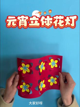希望美术老师教你做花灯