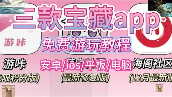 游咔萌宅社区海阁社区下载教程,动作璎潇唔噜呱多好 #萌宅社区 #海阁社区 #游咔 #游咔无限积分 #galgame