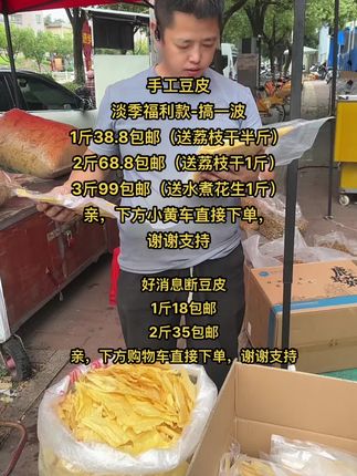 整张豆皮,断豆皮 亲,下方购物车直接下单,谢谢支持