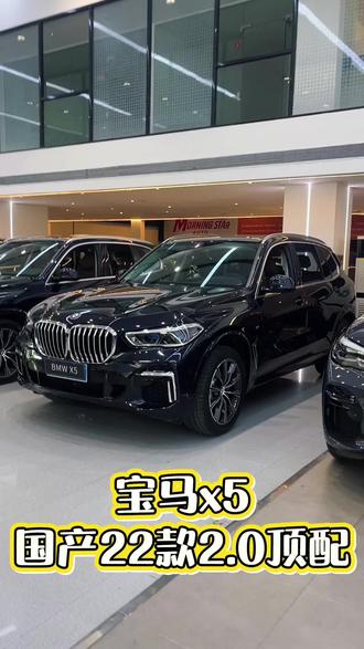 最新到店22款宝马x5,2.0t尊享顶配3.3万公里原版原漆一首车#宝马#宝马x5#公路之王#精品二手车#东莞二手车
