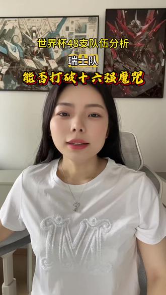 世界杯队伍分析-瑞士队 #世界杯 #瑞士 #恩博洛 #足球