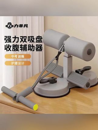 健原仰卧起坐辅助器双吸盘单吸盘女士健身器材仰卧起坐腹肌训练#仰卧起坐辅助器 #辅助器材 #女士健身器 #腹肌训练