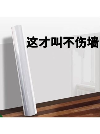 #好物分享 墙面保护膜静电胶漆透明不伤墙防脏白墙壁纸墙贴纸自粘防水贴膜 #防水贴膜 #墙贴 #壁纸 #实用好物