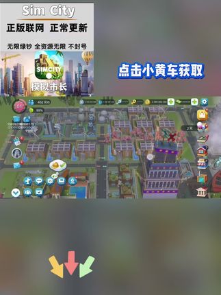 模拟城市 3秒解锁模拟城市资源版!安卓苹果鸿蒙全支持,下载直接畅玩无限制,戳左下角链接立马获取!#模拟城市
