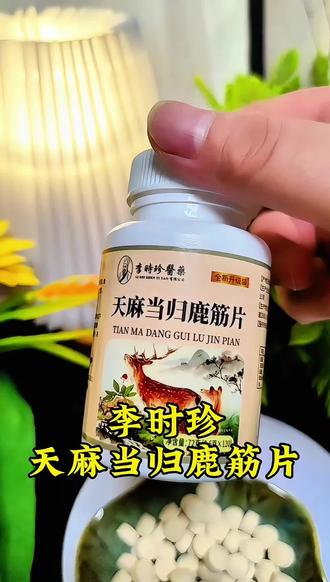 #天麻片推荐 #天麻当归鹿筋片#中药#中药材@DOU+小助手 @DOU+上热门