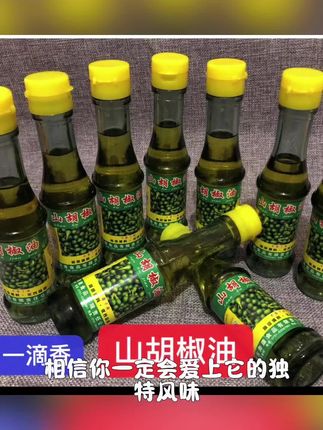 湖南特产山胡椒油野生木姜子吉首永顺龙山调味70ml调料湘潭凯帅牌