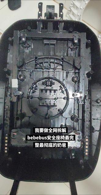 我要做真正全拆解清洗bebebus安全座椅的奶爸
#bebebus安全座椅 安全座椅彻底拆解清洗 连底裤(底座)都拆解那种,研究+拆解花了整整5个小时左右,哩个过程虽然很耐人寻味😇😇😇有点磨人有点烦躁但是能顺利拆解清洗之后,多少有那么一点点成就感🥳🥳🥳
