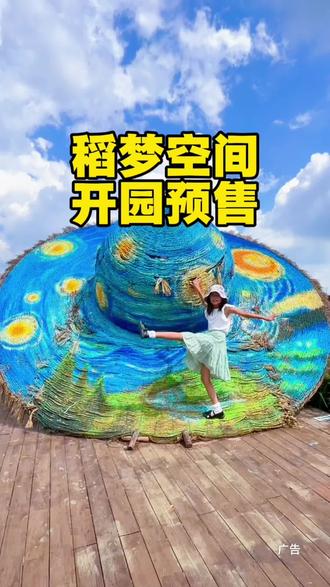 期待一年的稻梦空间5月29号开园,左下角早鸟票别错过 #稻梦空间 #稻田画 #稻梦空间早鸟票 #沈阳遛娃好去处