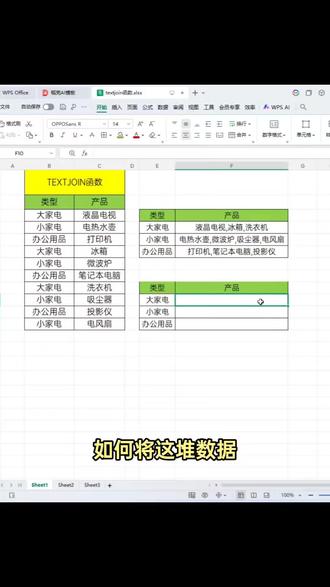 Excel用Textjoin函数筛选数据 #excel #office办公技巧 #wps #文员 #textjoin