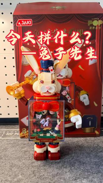 和兔子先生一起穿越到魔法世界,今天短暂逃离纷扰的世界,不做谁的谁,只做不被定义的自己!#手工diy制作 #玩具 #国产积木 #八音盒 #兔子先生