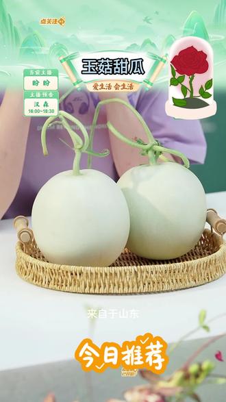 山东冰淇淋玉菇甜瓜香甜多汁当季新鲜水果头茬蜜瓜香瓜#玉菇甜瓜 #香瓜 #蜜瓜 #水果