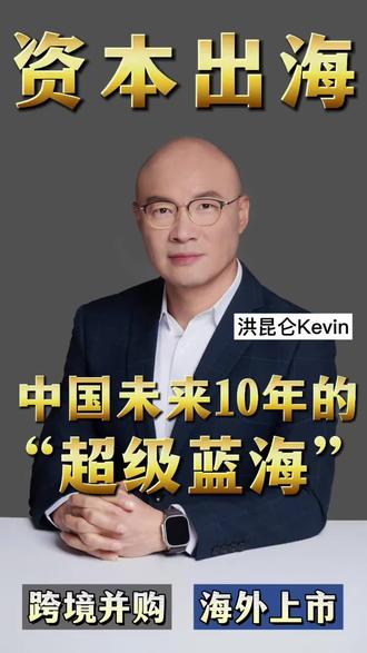 资本出海,是中国未来10年的“超级蓝海”! 作为跨境并购资深从业者,我及藤湖资本的使命是帮助中国企业在未来5-10年间,实现国际化扩张的历史战略转型。
谢谢大家,期待有机会合作🤝
#资本出海 #跨境并购 #海外上市 #美股上市 #战略转型