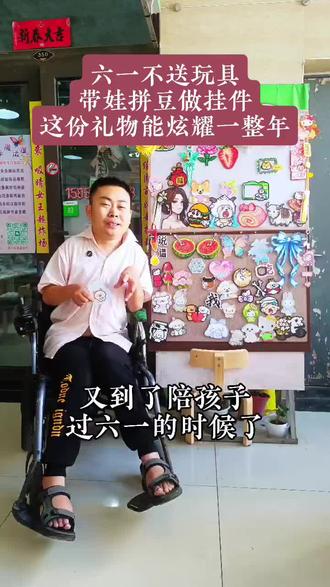 这个六一不送玩具!亲子拼豆挂件,娃能炫耀一整年! 今年六一不送玩具!带娃拼豆做挂件,亲子互动+炫耀神器双搞定!步骤超简单:选图→摆豆→烫板→挂书包!
出去玩同学都追着问,这成就感比买礼物强100倍!#当我染上了拼豆 #创作者中心 #创作灵感 #六一就是要快乐呀 #DIY拼豆