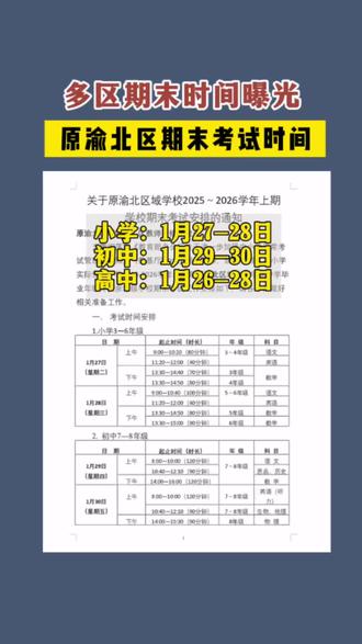 最新!2026年期末考试时间出炉!1-6年级期末真题资料~#小学#初中#考试时间#七龙珠#期末考试
