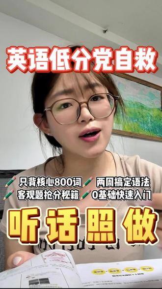 笨小孩真实逆袭:英语低分党快速破局攻略#高中生学习#高考英语#高三英语逆袭#英语提分技巧#高考英语零基础#真实生活分享计划
