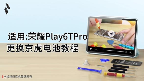 京虎适用荣耀Play6TPro更换手机电池教程 #拆机步骤#维修手机电池#更换大容量电池
