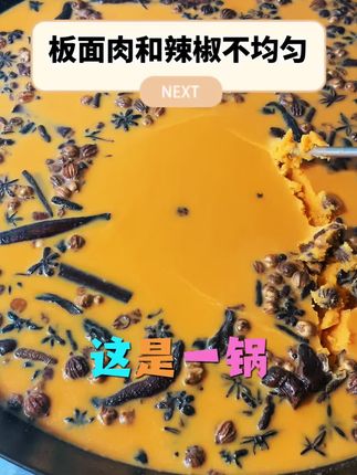 半凝固的状态下搅匀,就能够解决 后期的卤料肉油辣椒不均匀的问题#板面配方技术#不辣板面底料制作技术#正宗板面配方技术