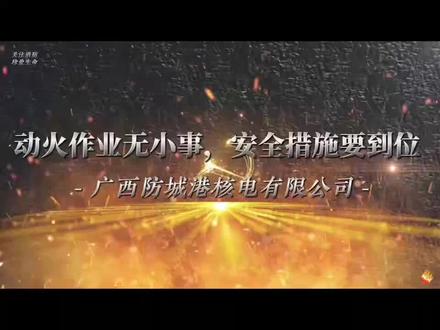 动火作业无小事 安全措施要到位