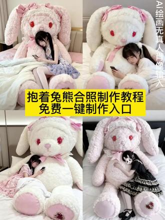 兔熊合照特效制作教程,兔子特效分享
#兔熊ai指令教程 #兔熊ai指令定制 兔熊虚拟形象指令 兔熊ai指令激活 兔熊图片素材授权 兔熊数字素材 兔熊数字收藏品 兔熊图片素材包 momo立体兔包 #兔熊ai背景 兔熊ai 宝宝ai照片指令 兔熊ai合成视频 #兔熊ai背景怎么描述 #即梦ai ai修图指令话术 怎么给ai下指令 兔兔玩偶熊ai 兔子ai特效 豆包ai生成cos 豆包ai手办生成指令描述词 兔熊玩偶拍照 兔熊玩偶拍照指令 兔子熊玩偶 兔熊原价多少钱一个 粉白兔熊价格 兔兔熊抱枕 兔熊高清图片 兔熊玩偶尺寸 兔熊购买渠道 超大兔熊多少钱 兔子洞玩偶购买渠道 兔熊玩偶多少钱