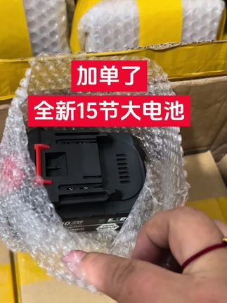 加单了,全新15节大电池 #上热门 #锂电池 #锂电工具 #好物推荐 #现场实拍