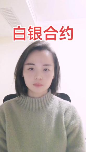 #期货 #期货知识 #期货交易心得 白银合约什么时候手续费最低?