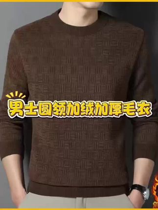 男士圆领加绒加厚品牌欧棉绒毛衣男装针织衫冬季高档#男士毛衣#圆领毛衣#加绒加厚#针织毛衣#冬季毛衣