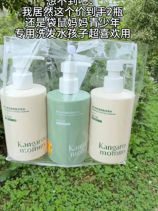 #洗发水推荐 #洗发水 #袋鼠妈妈青少年洗发水 #养发护发 #自用好物推荐