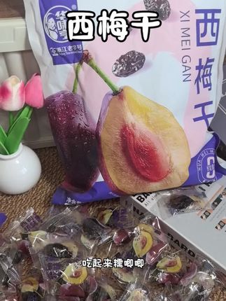 配料表只有西梅的西梅干,吃起来糯叽叽还带着西梅本身的酸甜果香,饭后或解馋小零食都不错#西梅干 #华味亨西梅干 #小零食