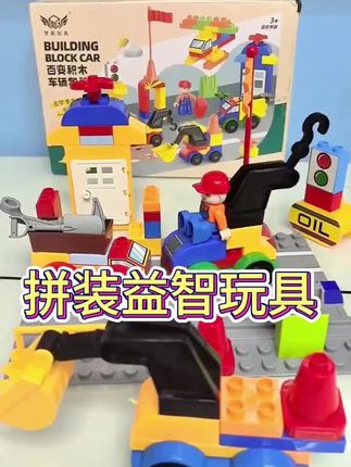要老是给孩子看电视、玩手机了,可以给他准备一套这个百变工程车积木,不仅可以随意组合成各种造型的工程小车,还可以进行各种场景的模拟拼#大颗粒积木 #积木玩具 #工程车玩具 #益智玩具 #早教益智玩具