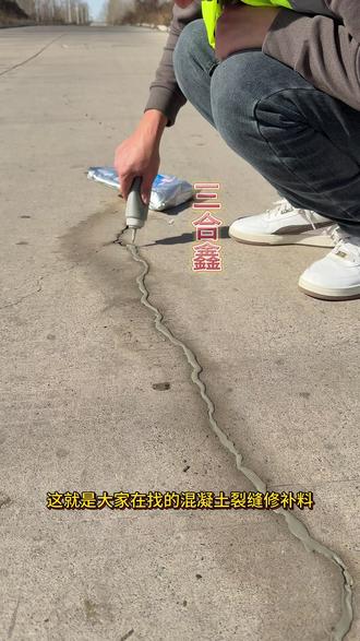 混凝土地面裂缝修复修补施工作业流程不开槽不扩缝 裂缝#裂缝修补 #裂缝修补方法 #混凝土裂缝修复 #地面裂缝修补 #裂缝修补剂