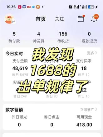 新手1688商家,单日做4.8w营业额的真相
#1688 #1688运营 #1688运营技巧 #1688跨境 #1688诚信通