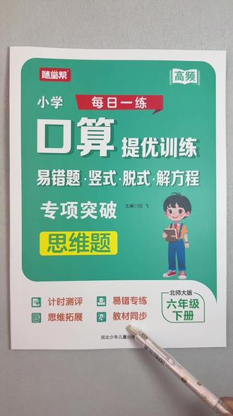 #口算训练 北师大版六年级下册数学口算#易错题#竖式 脱式#解方程计算题 #口算专项训练 北师大版六年级下册口算题同步练习