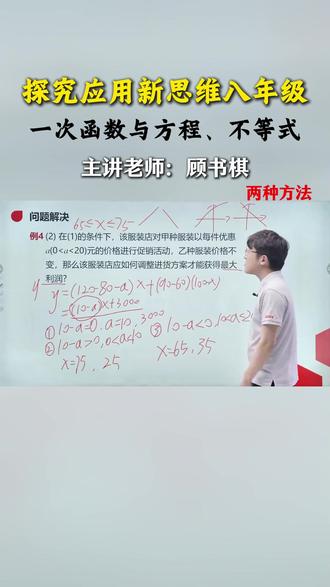 方程求解与一次函数、不等式的综合考察,你知道几种解法!#探究应用新思维 #八年级 #学霸秘籍 #顾书棋