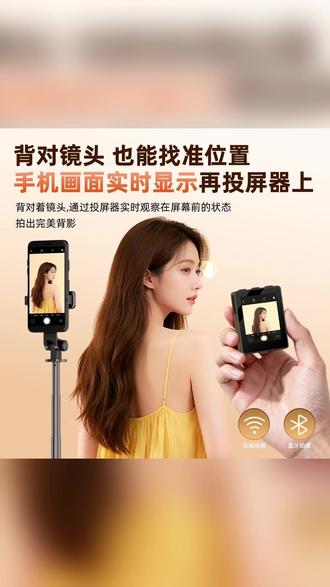 智能投屏自拍杆 实时取景,废片退散! #自拍神器 #氛围感大片 #拯救废片 #蓝牙遥控拍摄 #便携自拍杆